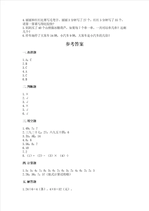 北师大版二年级上册数学期末测试卷含答案名师推荐