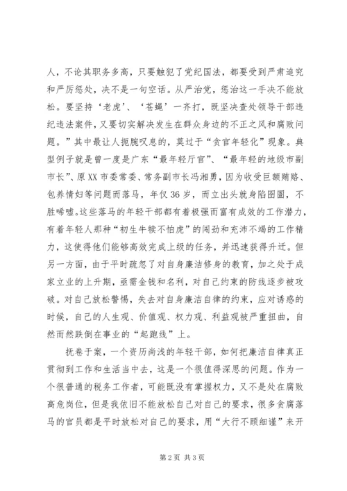 读《通向廉政之路》有感.docx
