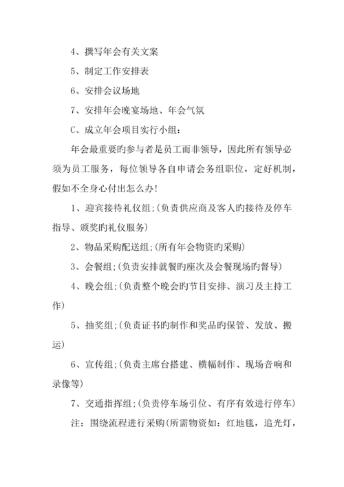 公司年会策划方案精选.docx
