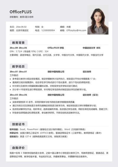 语文老师简历模板