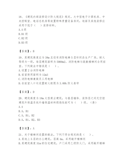 注册消防工程师之消防安全技术实务题库及答案（夺冠）.docx