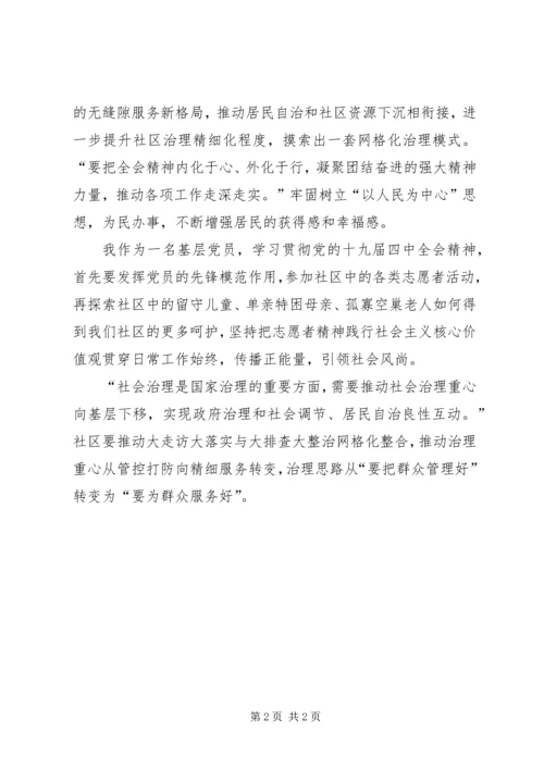 深入学习贯彻十九届四中全会精神有感.docx