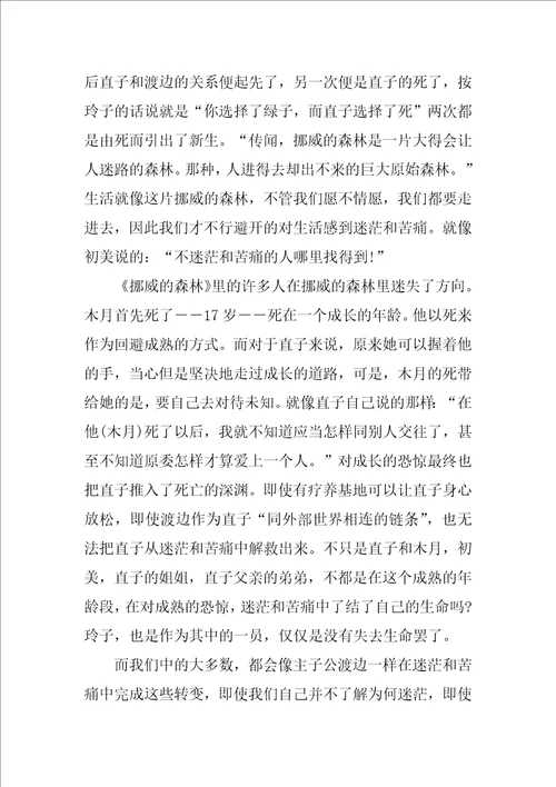 挪威的森林高二读后感800字