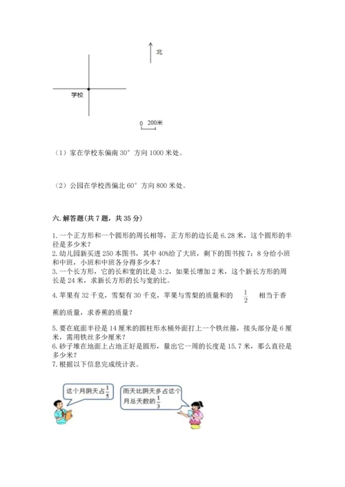 小学数学六年级上册期末测试卷含完整答案【典优】.docx