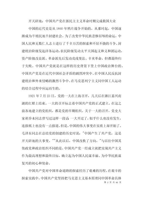 （精选）党史学习教育专题党课讲稿2021年四篇.docx