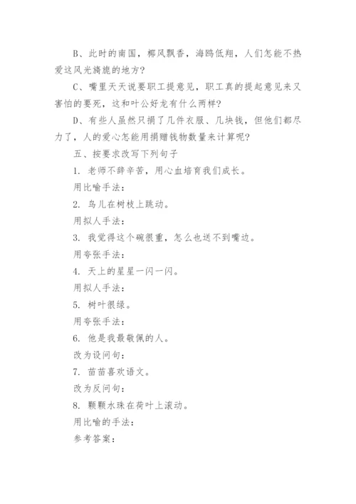小学语文修辞手法专项练习及答案.docx