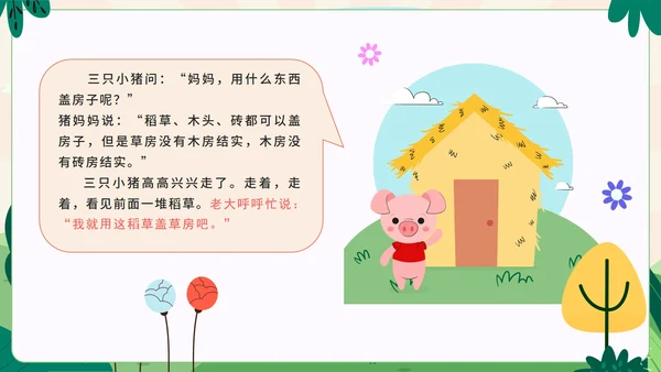 卡通手绘可爱三只小猪盖房子故事绘本PPT模板