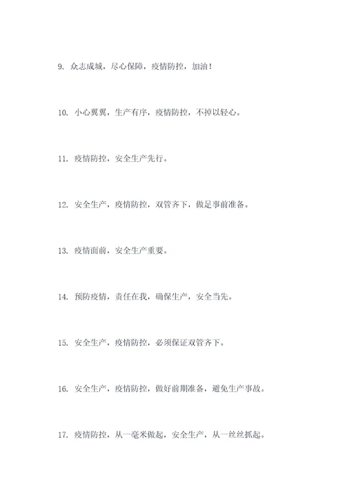 三夏生产疫情防控标语
