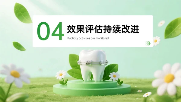 绿色系3D关于口腔诊所宣传活动PPT模板