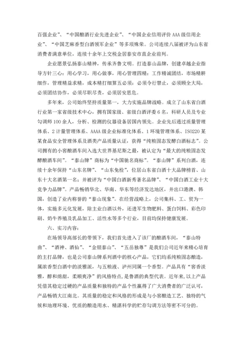 酒厂的实习报告模板汇编七篇.docx