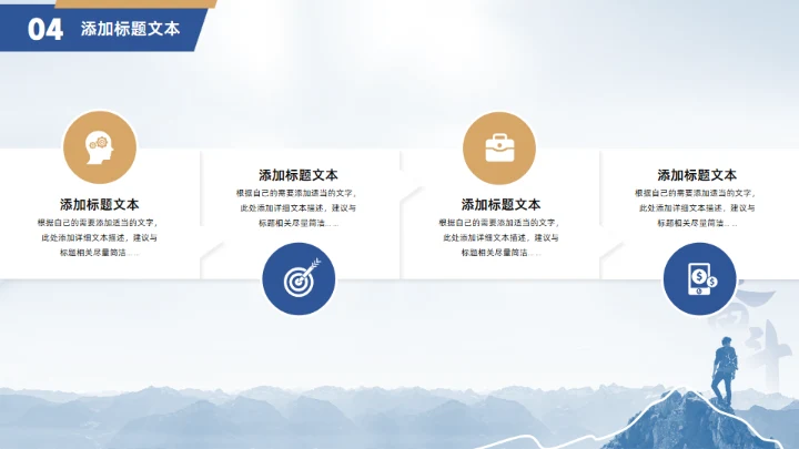 奋斗人生励志风个人工作总结复盘通用PPT模板