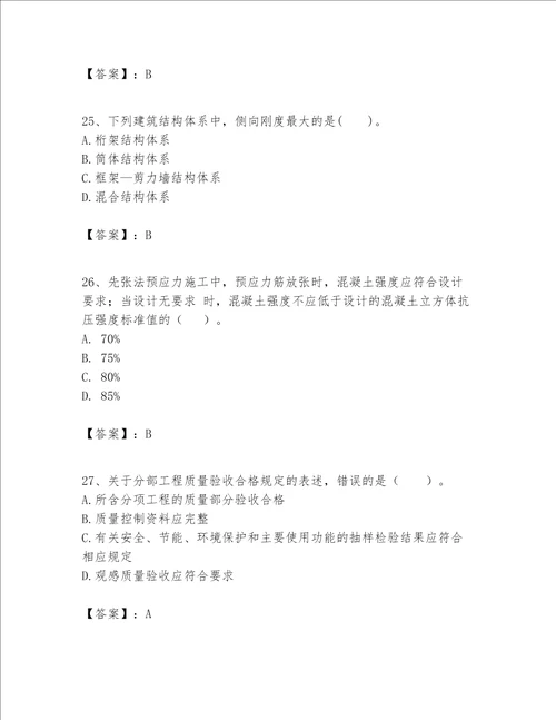 一级建造师之一建建筑工程实务题库附参考答案培优b卷