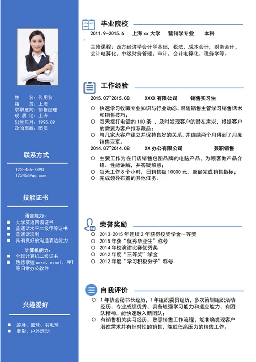 简约风销售经理简历模板wrod个人求职简历
