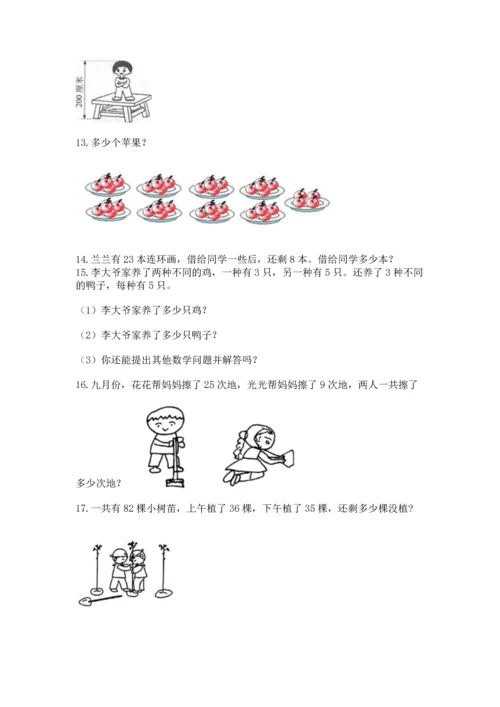 二年级上册数学应用题100道含完整答案【各地真题】.docx