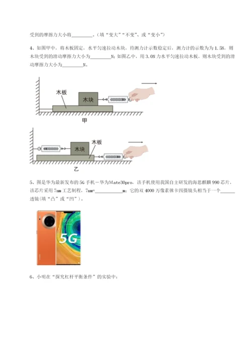 滚动提升练习湖南张家界民族中学物理八年级下册期末考试专项测评试题（详解）.docx
