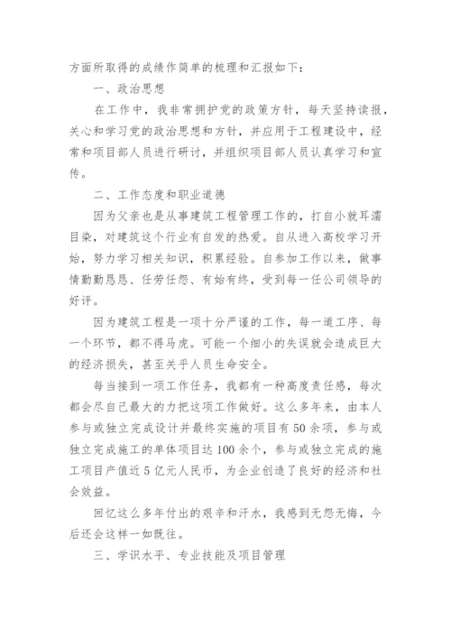 建筑个人专业技术工作总结_8.docx