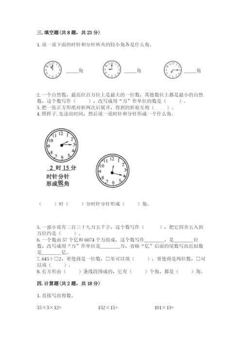 人教版数学四年级上册期末测试卷带答案（a卷）.docx