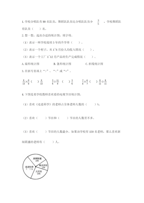 人教版六年级上册数学期末测试卷附答案ab卷.docx