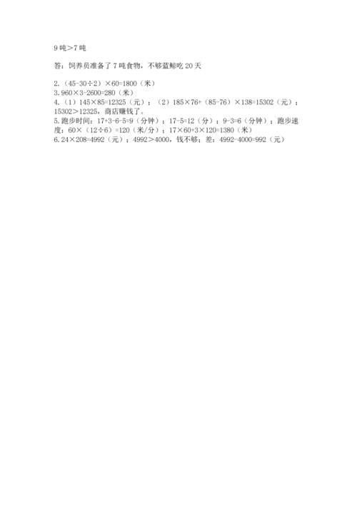 冀教版四年级下册数学第三单元 三位数乘以两位数 测试卷附完整答案【网校专用】.docx