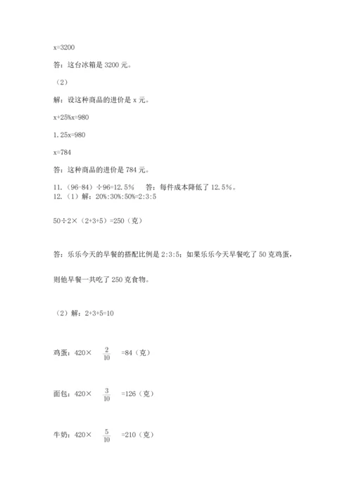 六年级小升初数学应用题50道含答案【预热题】.docx