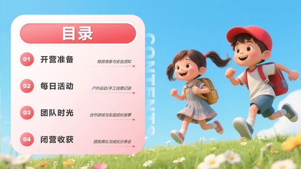 红黄色3D人物卡通风暑假夏令营PPT模板