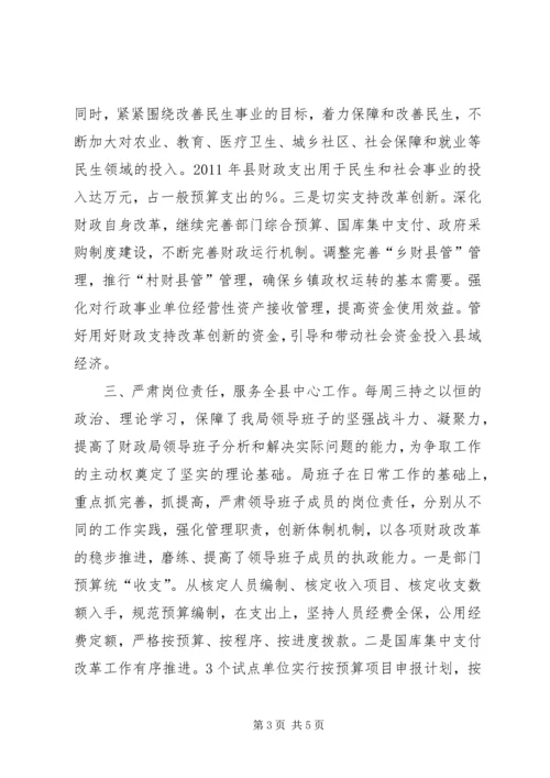 优秀领导班子申报材料 (3).docx