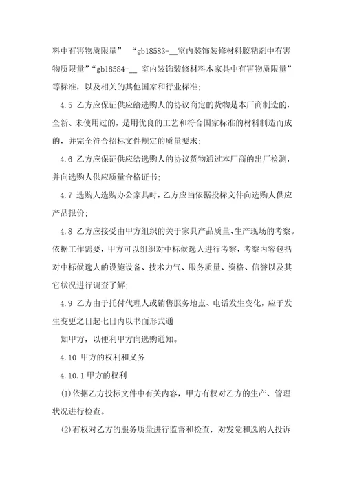 家具买卖合同协议书10篇