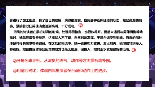 会议开幕式演出与评议PPT模板