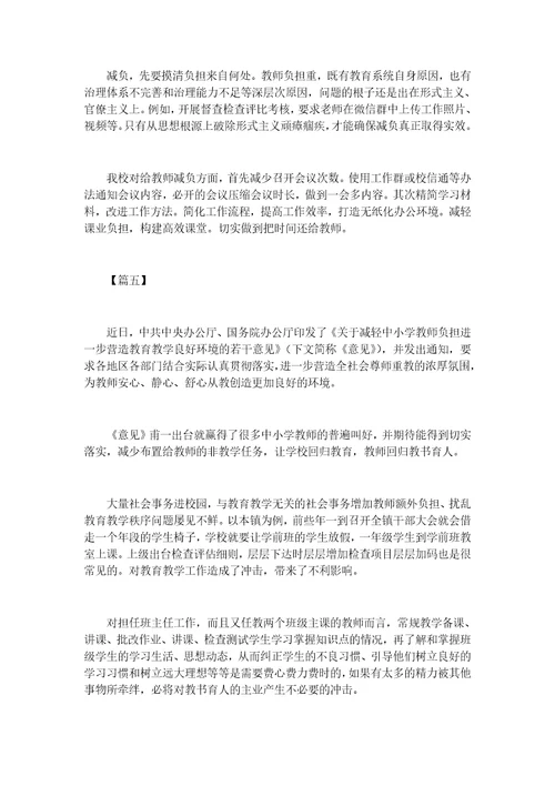 学习关于减轻中小学教师负担进一步营造教育教学良好环境的若干意见有感六篇