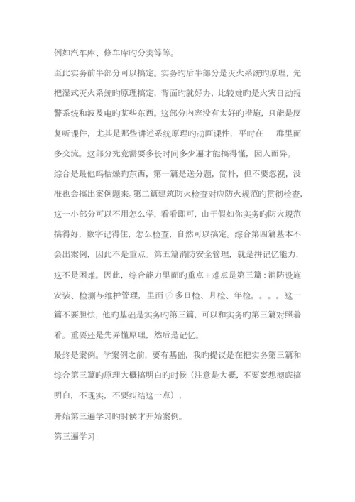 2023年一级消防工程师考试通关秘籍.docx