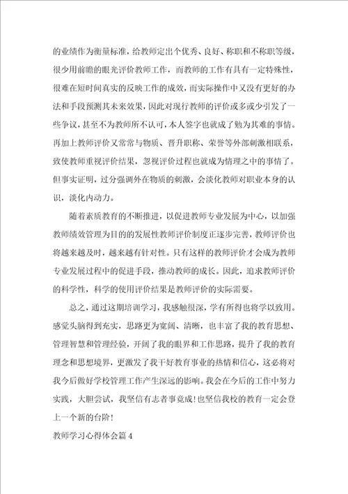 教师学习心得体会七篇