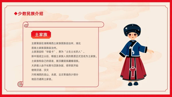 红色卡通中国风中国民族介绍主题班会PPT民族团结