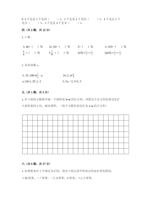 小学六年级数学期末自测题及参考答案（研优卷）.docx