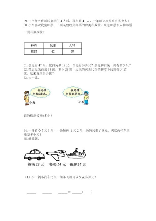 小学二年级上册数学应用题100道精品【突破训练】.docx