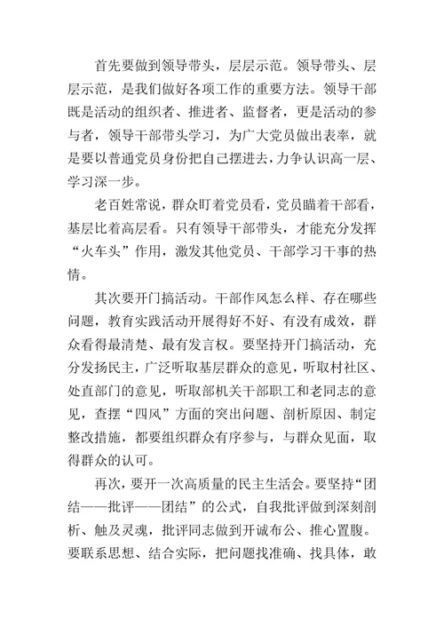 党的群众路线教育实践活动调研座谈会发言提纲范文