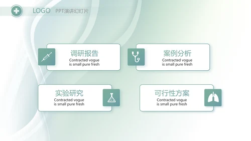 简约大方医疗工作总结汇报计划动态PPT模板