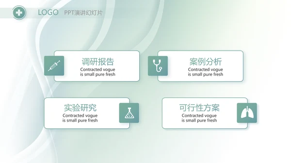 简约大方医疗工作总结汇报计划动态PPT模板