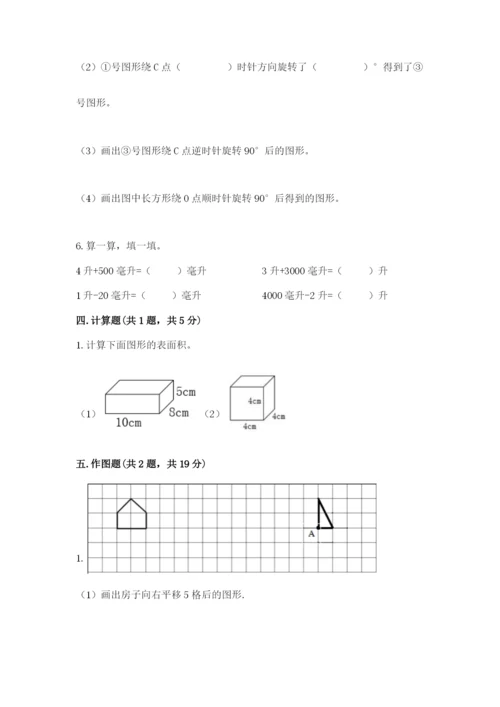 人教版五年级下册数学期末考试试卷含答案【综合题】.docx