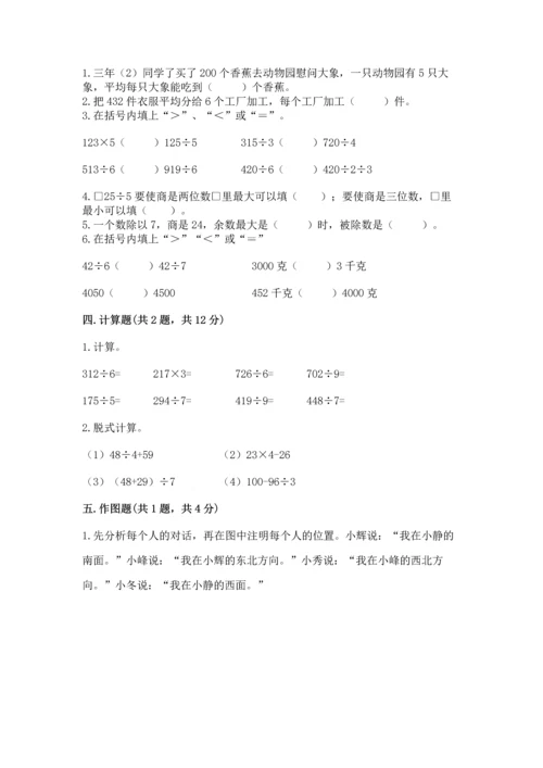 人教版三年级下册数学期中测试卷及答案【新】.docx
