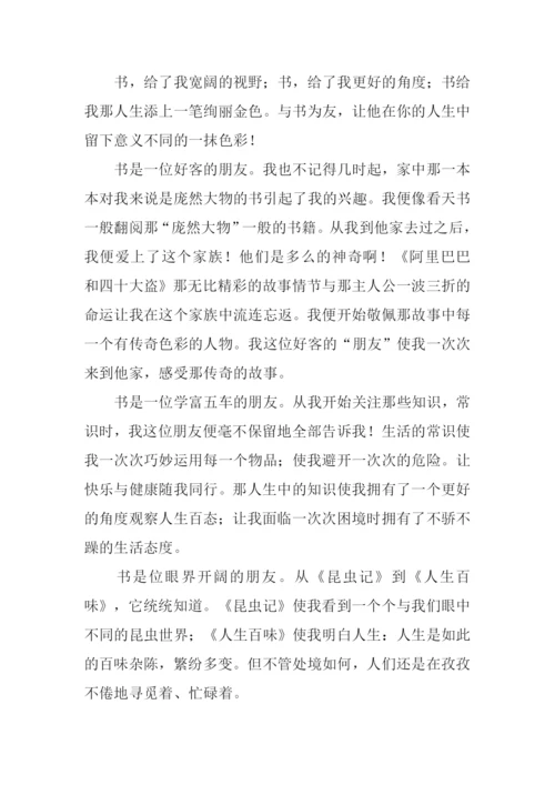 与书为友作文600字.docx