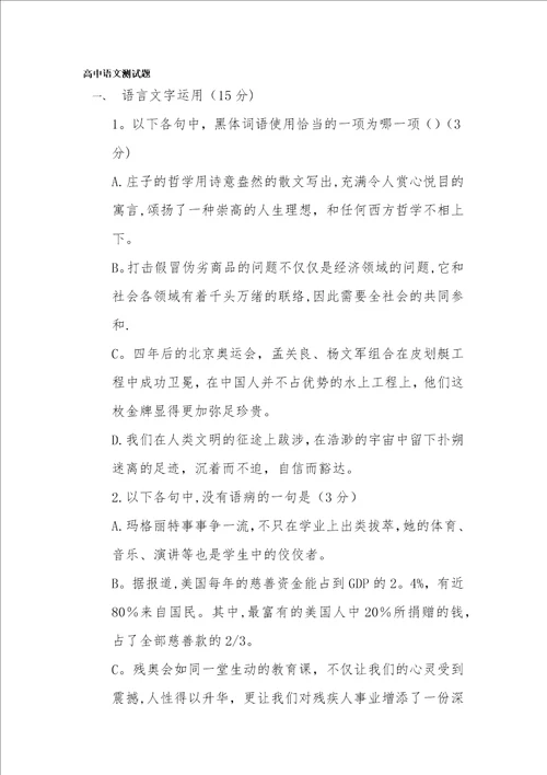 高中语文测试题