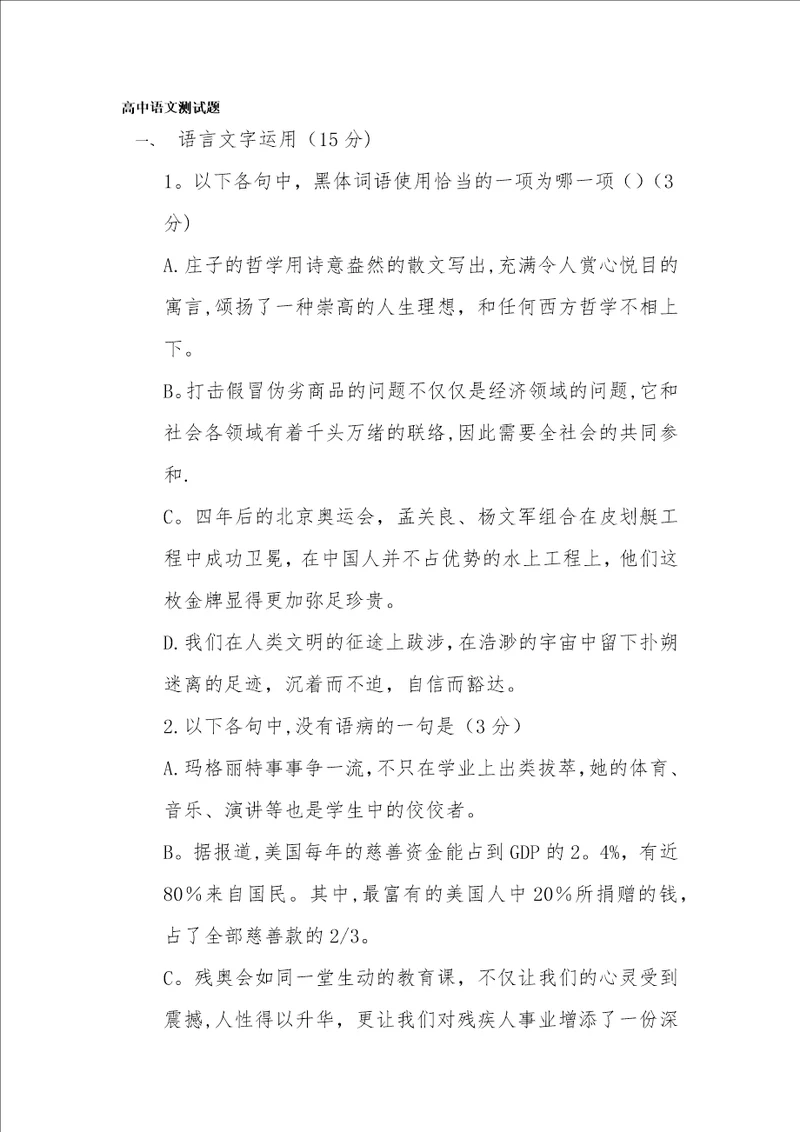 高中语文测试题