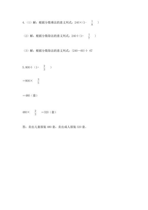 浙教版五年级下册数学第二单元 分数四则运算 测试卷（培优b卷）.docx