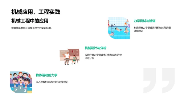 深度解读经典力学PPT模板