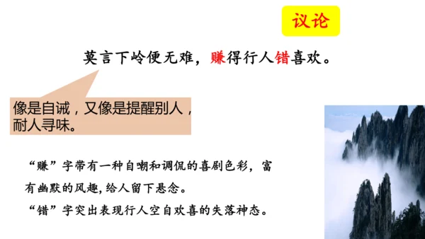 第六单元 课外古诗词诵读 过松源晨炊漆公店（其五）课件