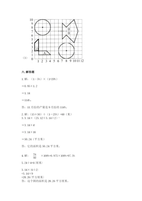 小学数学六年级上册期末考试试卷附参考答案（实用）.docx