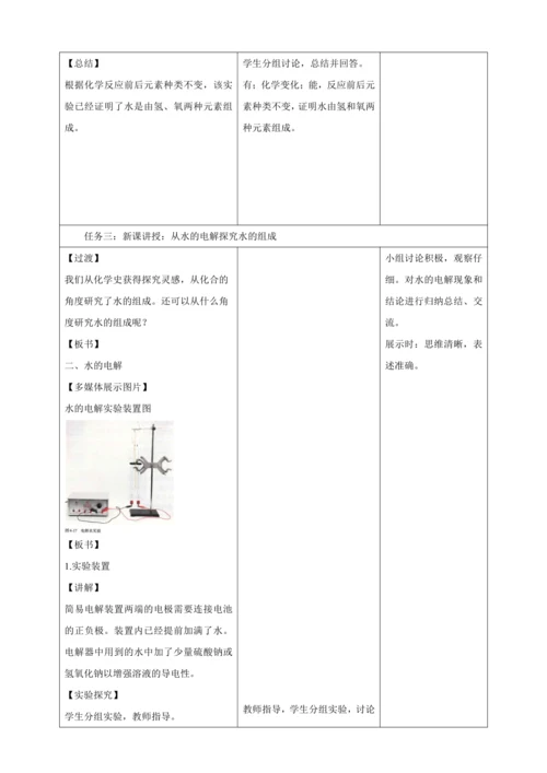 【大单元整体教学设计】人教版初中化学九年级上册 4.2水的组成 （表格式）
