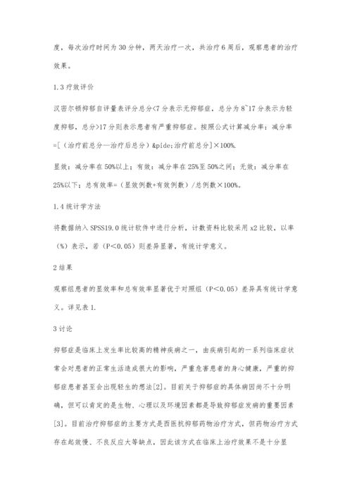 电针配合药物治疗抑郁症疗效观察.docx