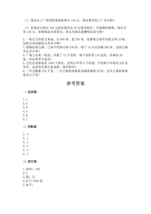 冀教版四年级下册数学第三单元 三位数乘以两位数 测试卷附答案（培优a卷）.docx