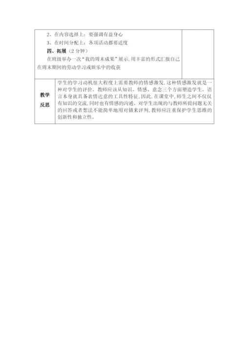 新人教版二年级上册《道德与法治》全册教案.docx